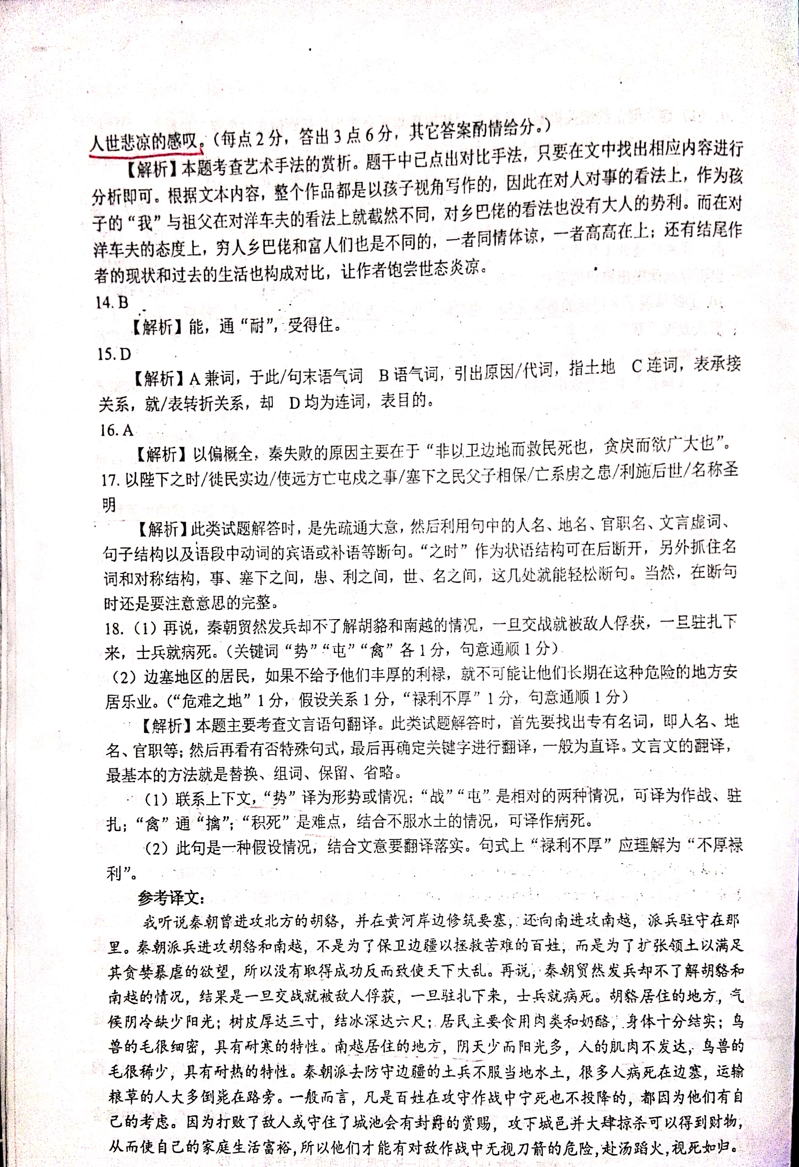 2021语文1-5三钉训练卷参考答案