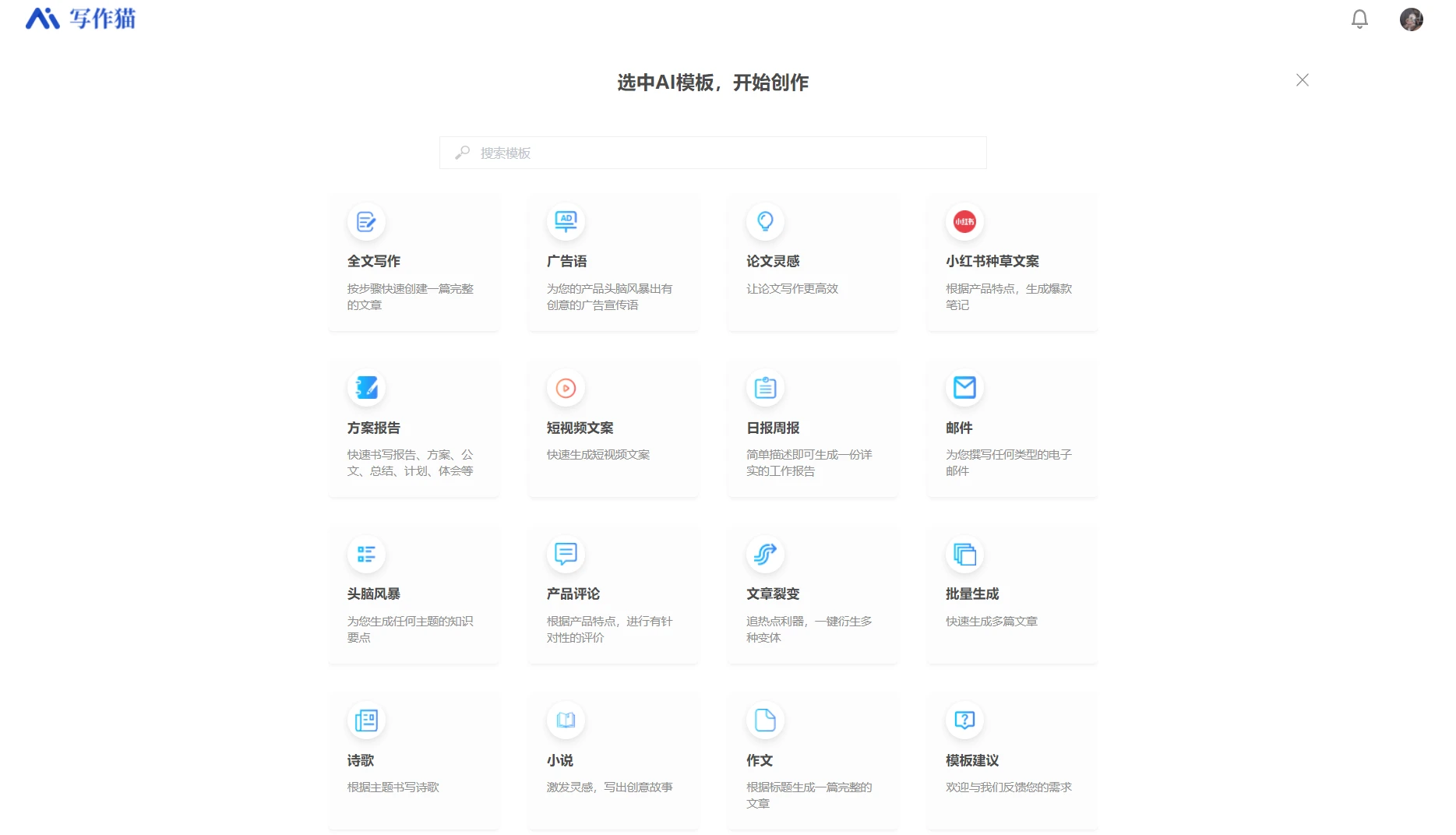 秘塔写作猫——AI写作插图1 秘塔写作猫——AI写作插图1