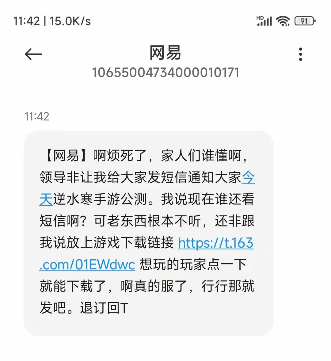 游戏给我发短信