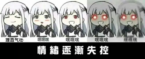 少女前线表情包( ω )