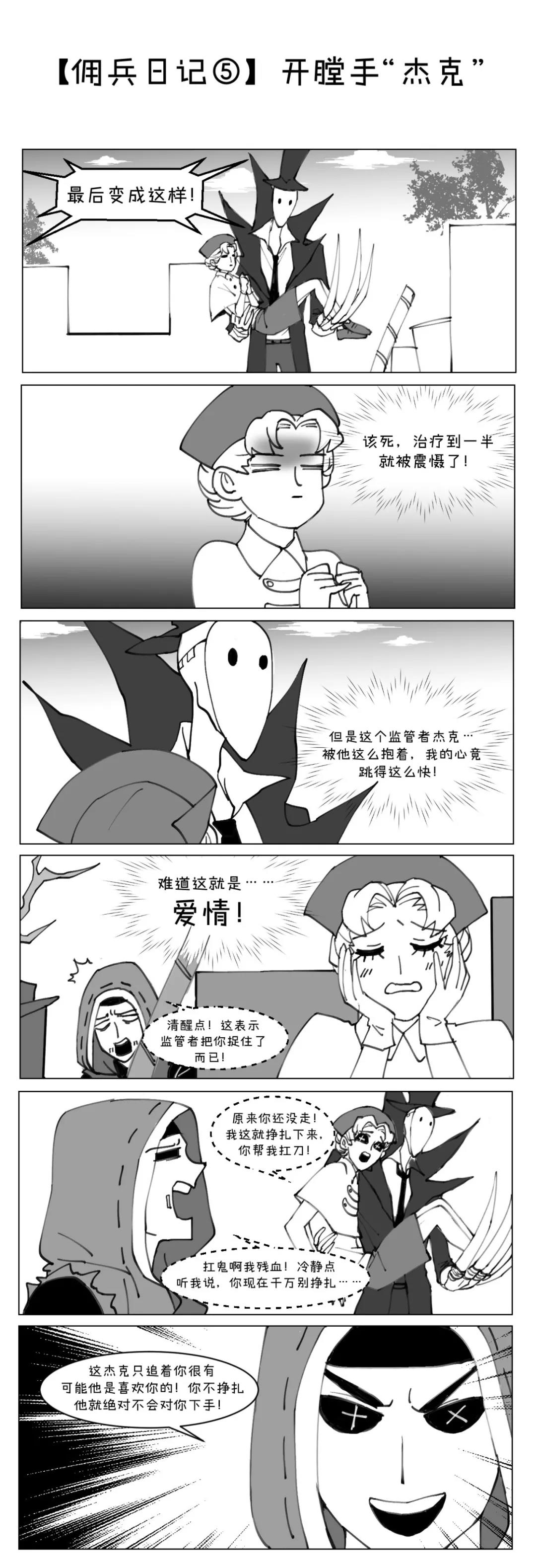 佣兵日记合集(1)