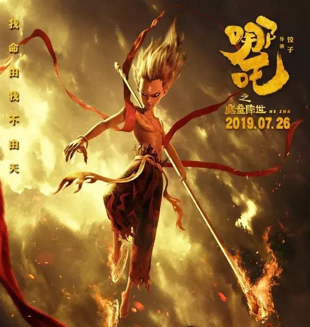 哪吒-今天你到底是怎么了?