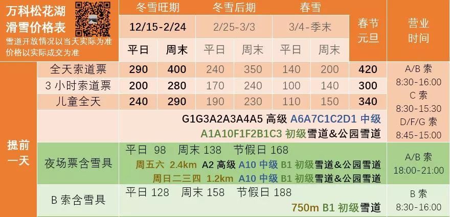 欢迎黑桃户外俱乐部于1229-0101来松花湖游玩 以下赛事将占用雪道