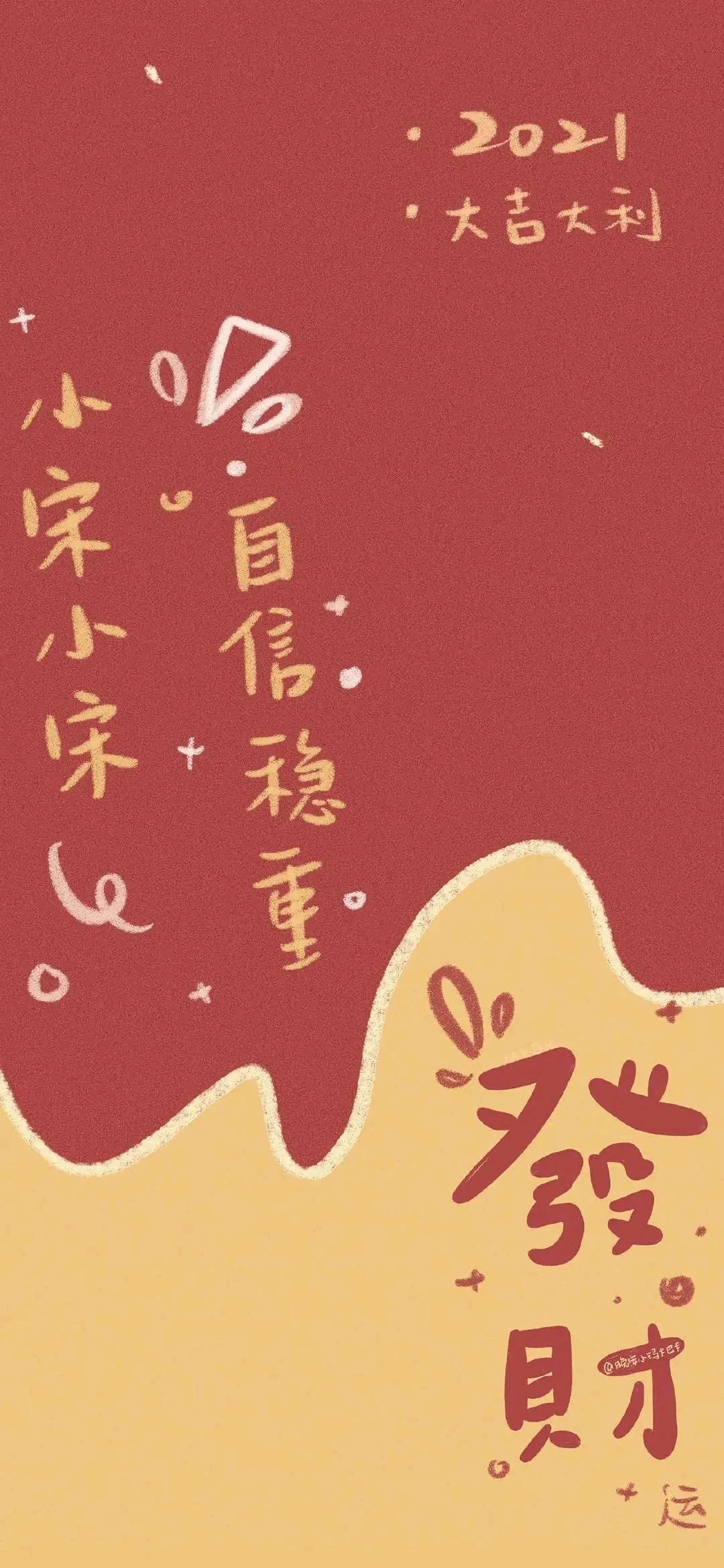 2021新年姓氏壁纸来了!希望大家暴富啊!