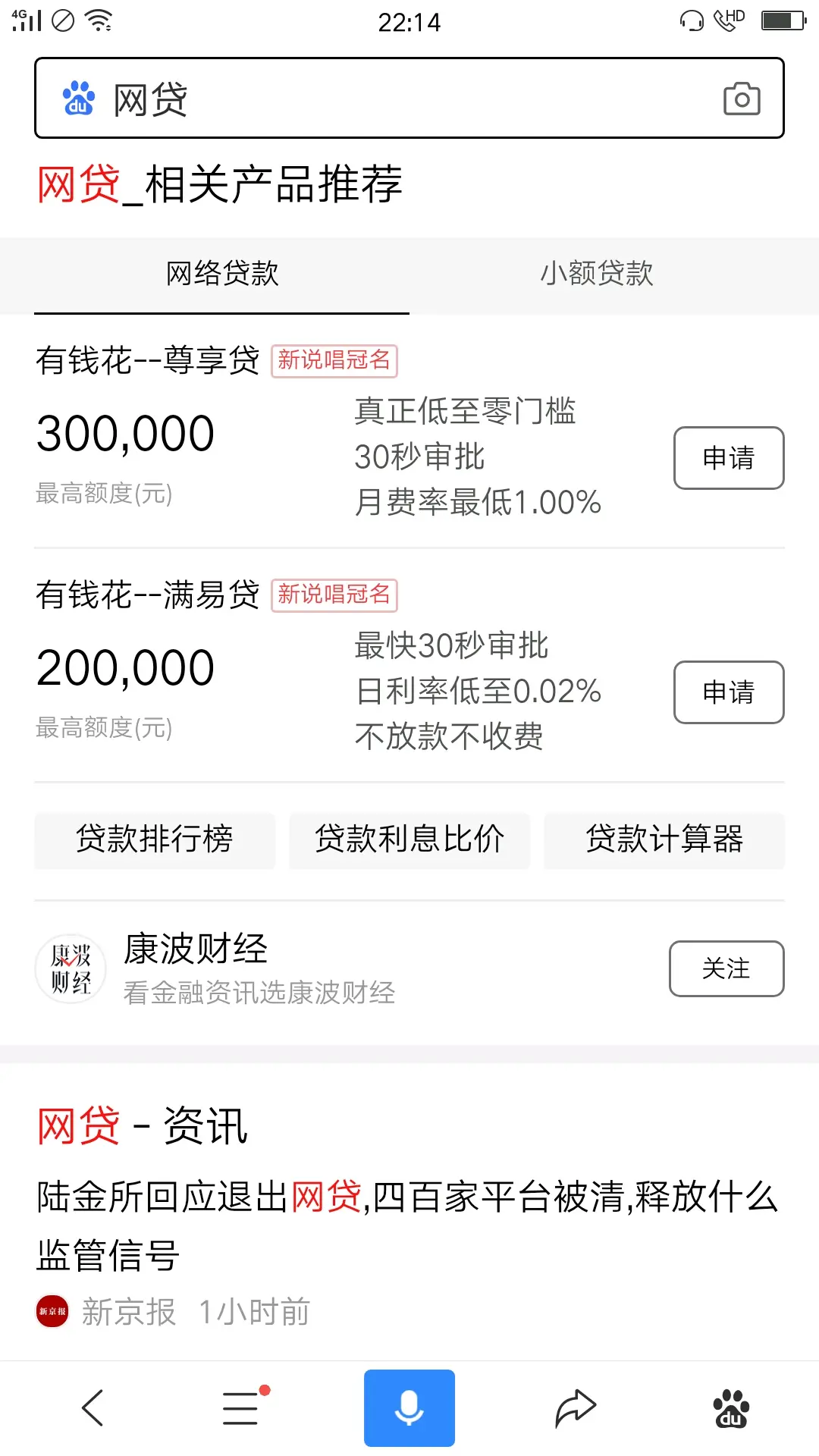 网贷的可怕之处