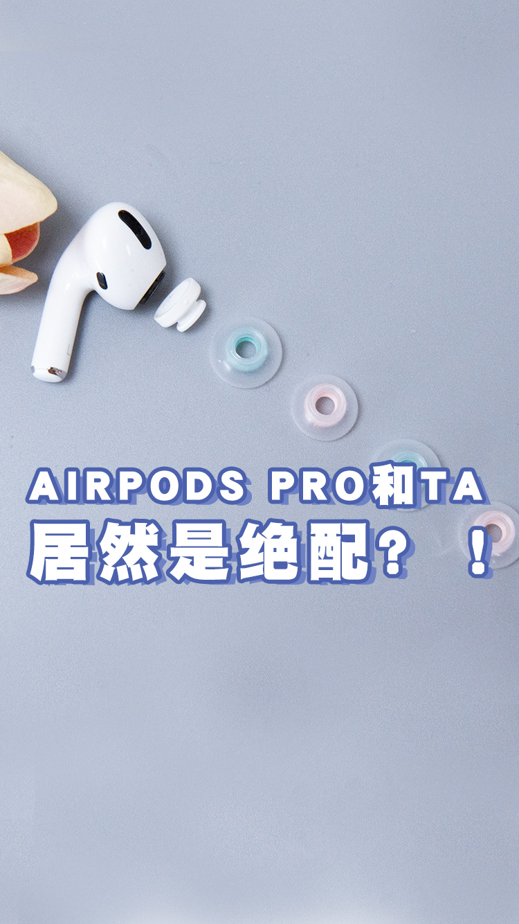 苹果耳机airpods pro专业降噪硅胶耳塞套—spinfit耳塞套cp1025