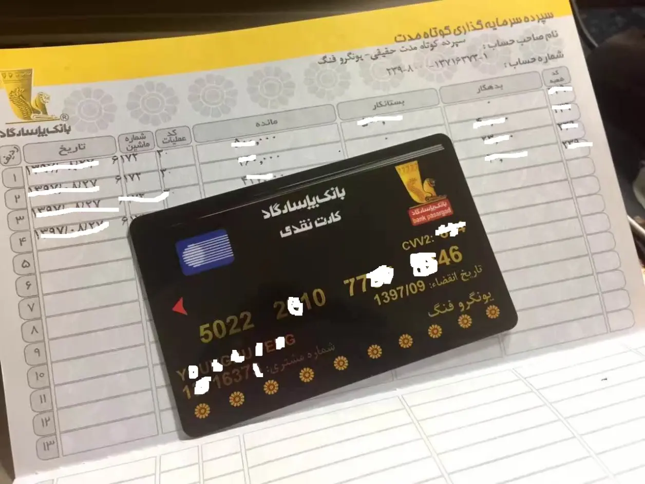 伊朗问题的诸多情况以及伊朗的银行卡18.11.19