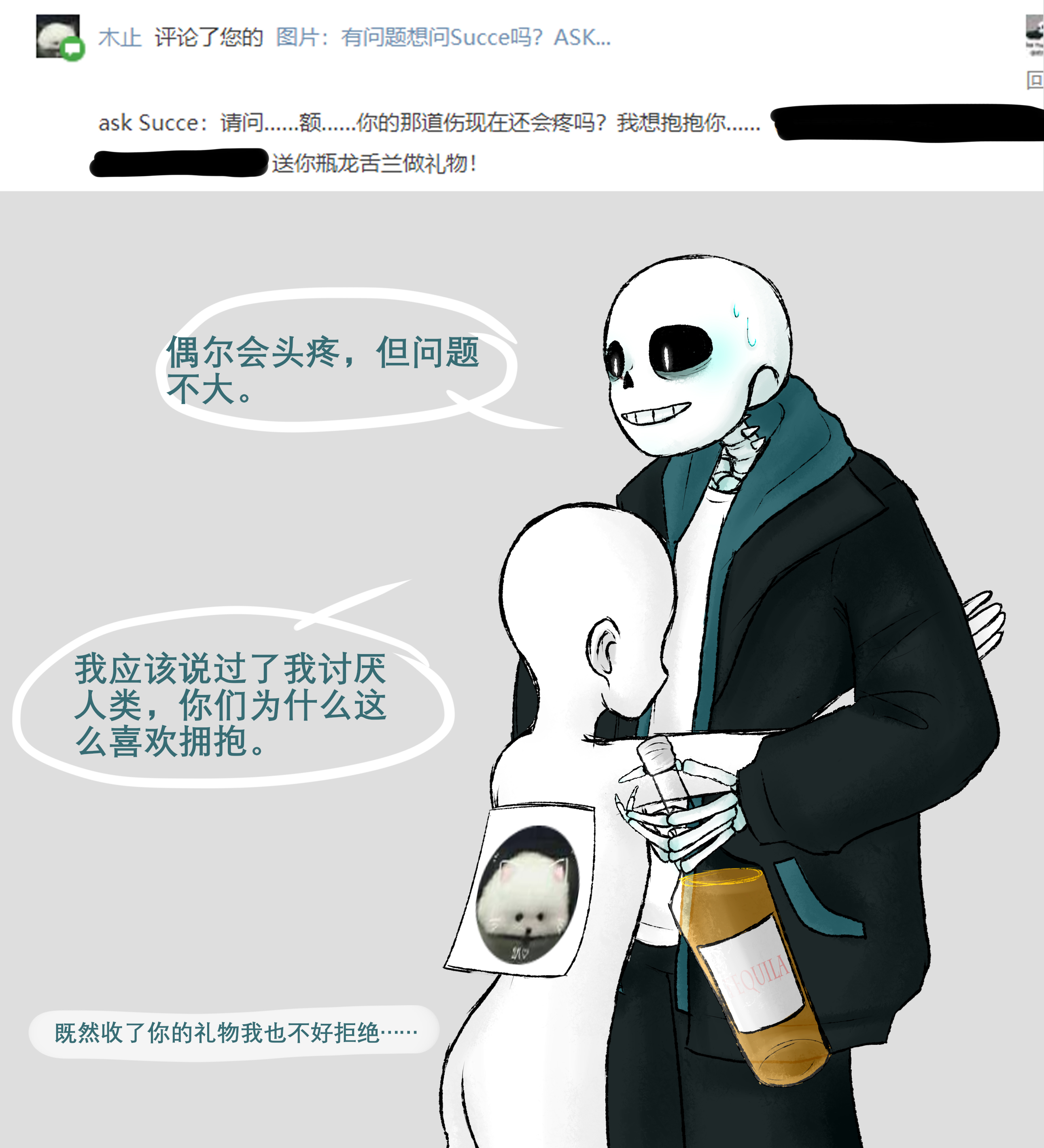 【undertale国人au】succedaneum!sans