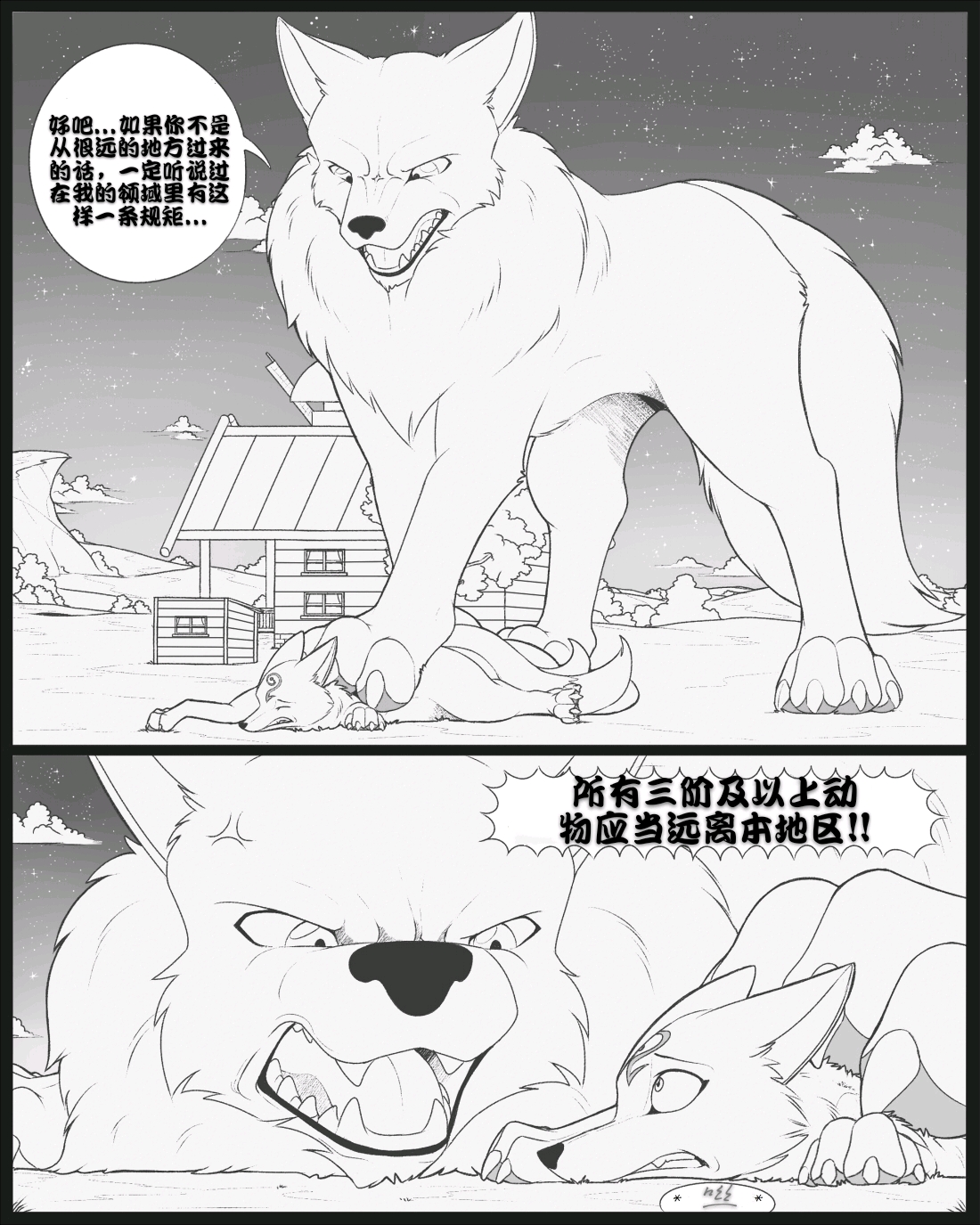 [furry/macro/vore]《黑裘》(schwarzpelz) 第2章