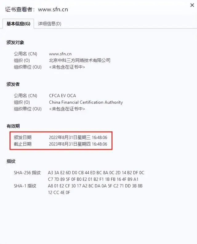 如何轻松查询SSL证书的到期时间？