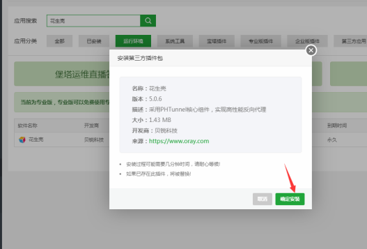 宝塔面板+花生壳,无需公网IP部署GitLab远程开发!插图6 宝塔面板+花生壳,无需公网IP部署GitLab远程开发!插图6