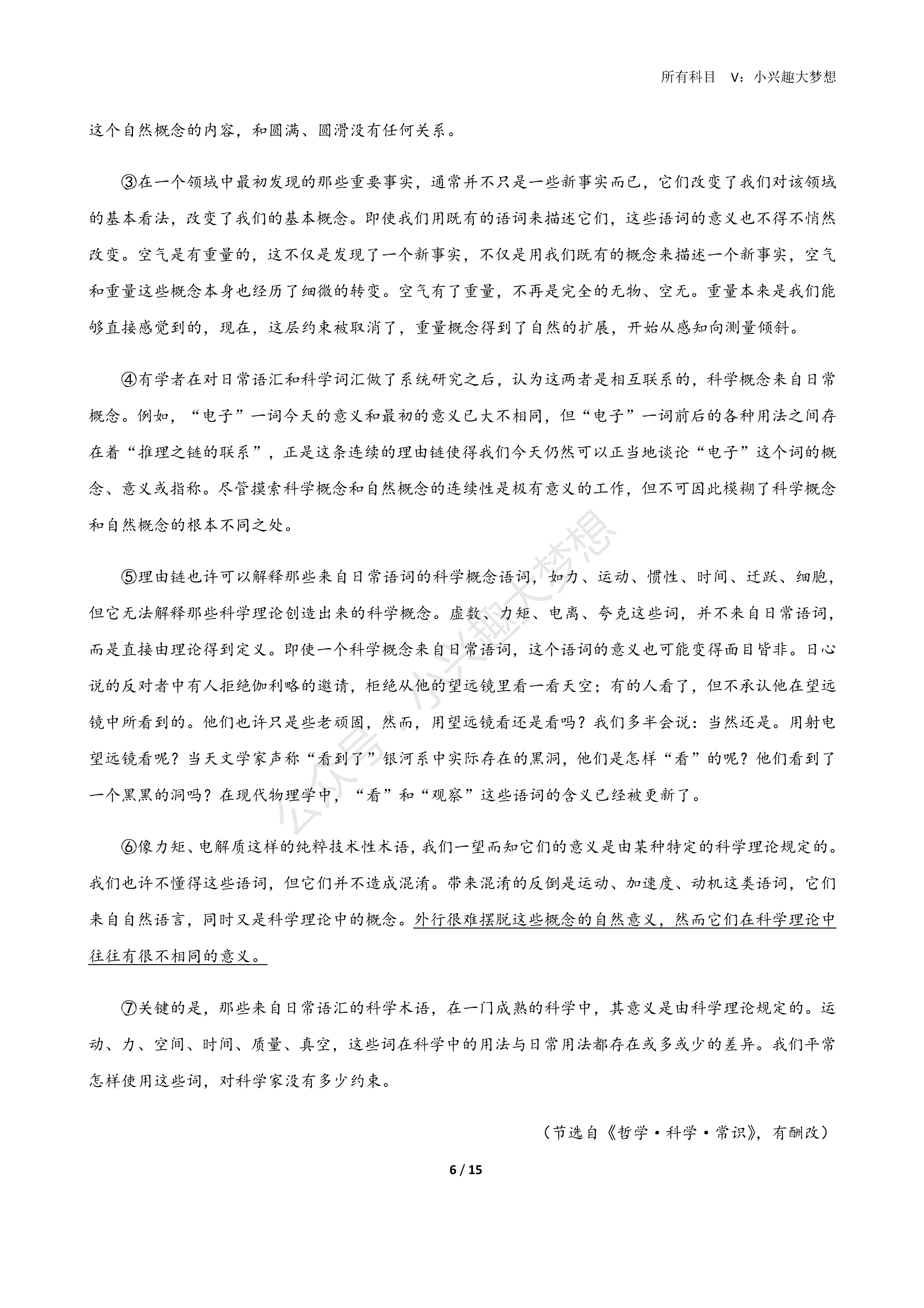 上海市2021年高二语文试题精选 阅读专题 参考答案解析 下