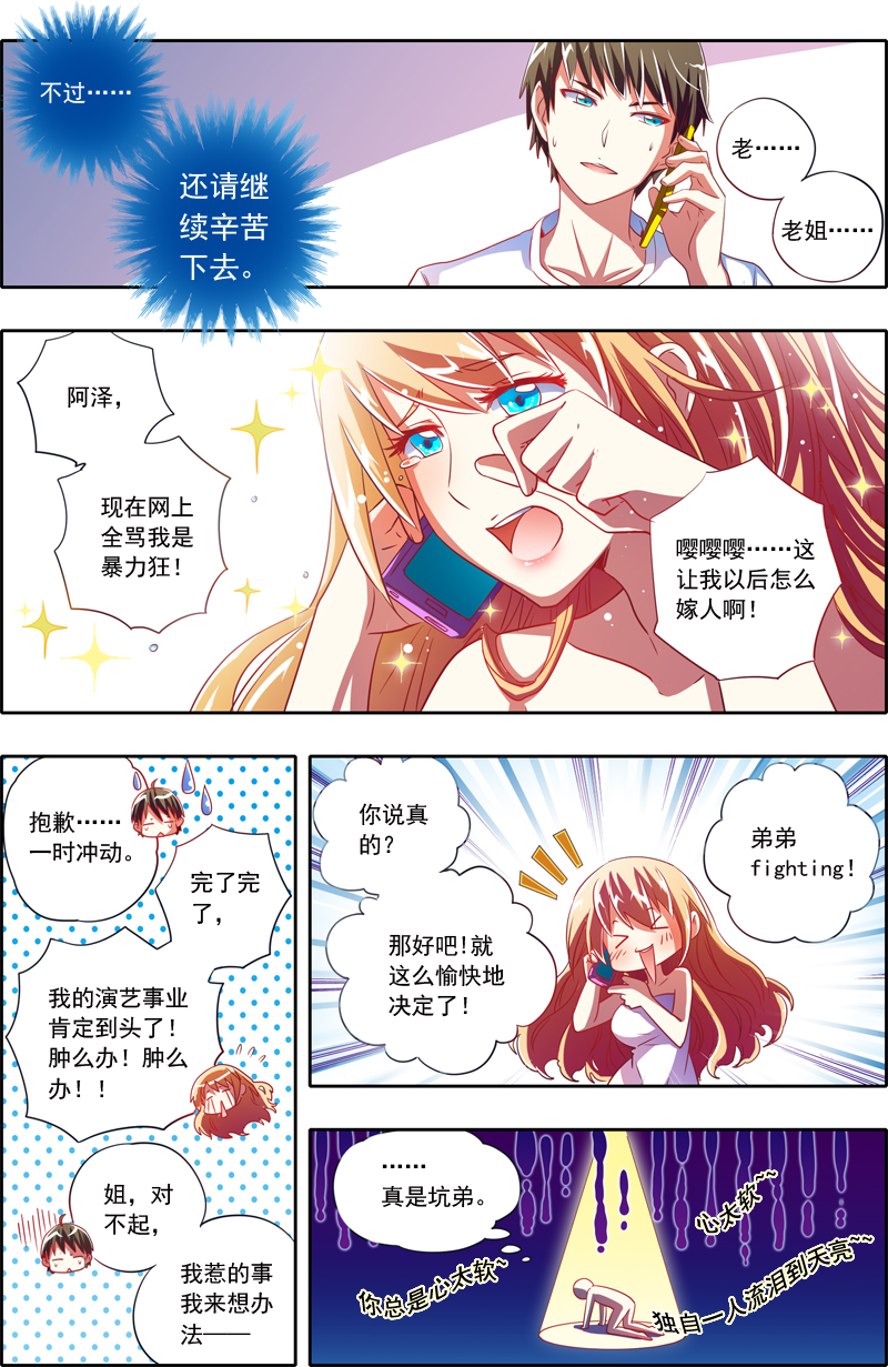 《今天开始做明星》第一话 男扮女装什么的太羞耻了(1),(2)