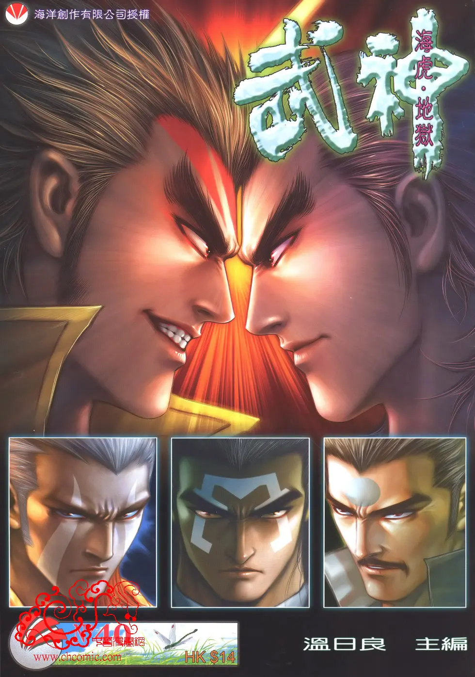 武神海虎地狱 第四十回:围剿第一武神