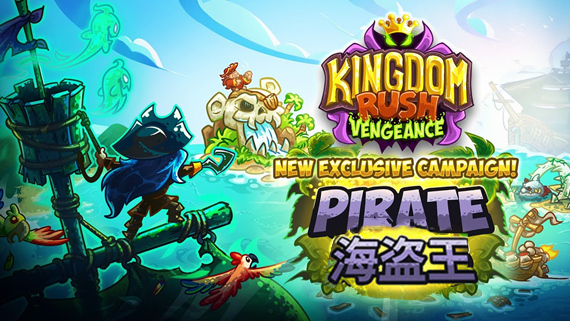 王国保卫战4 复仇