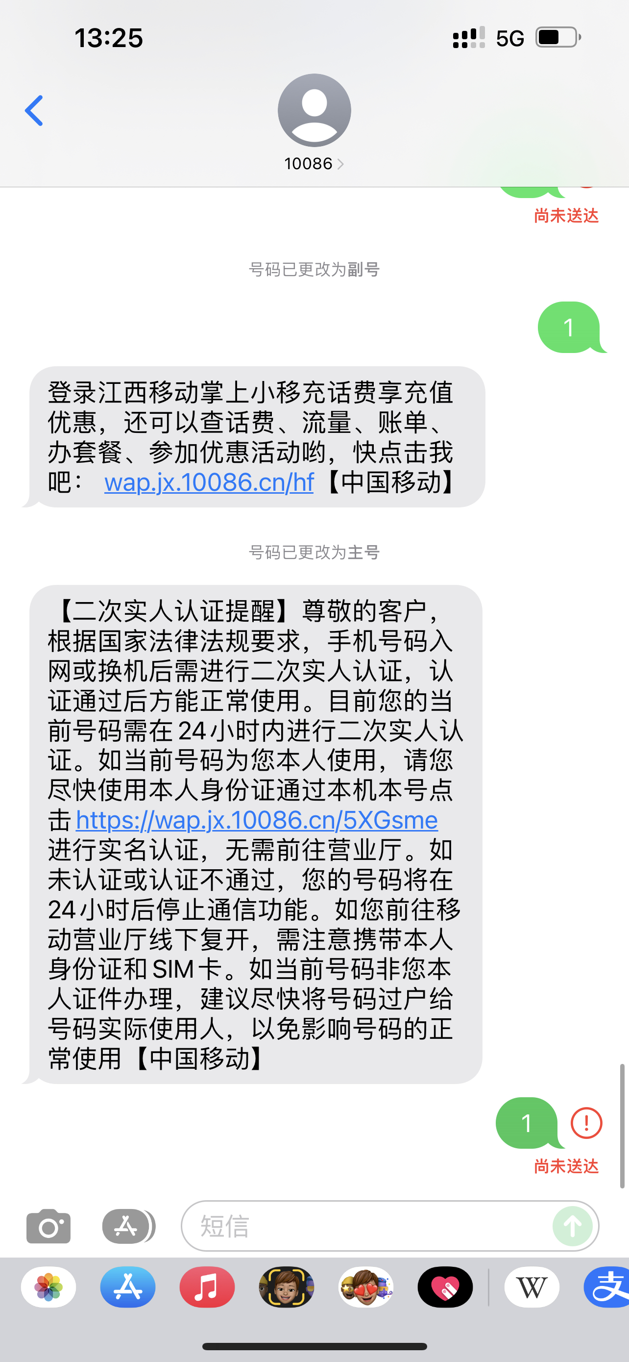 发的短信没显示已送达