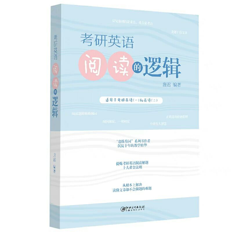 考研英语书本介绍以及经历共享插图5 考研英语书本介绍以及经历共享插图5