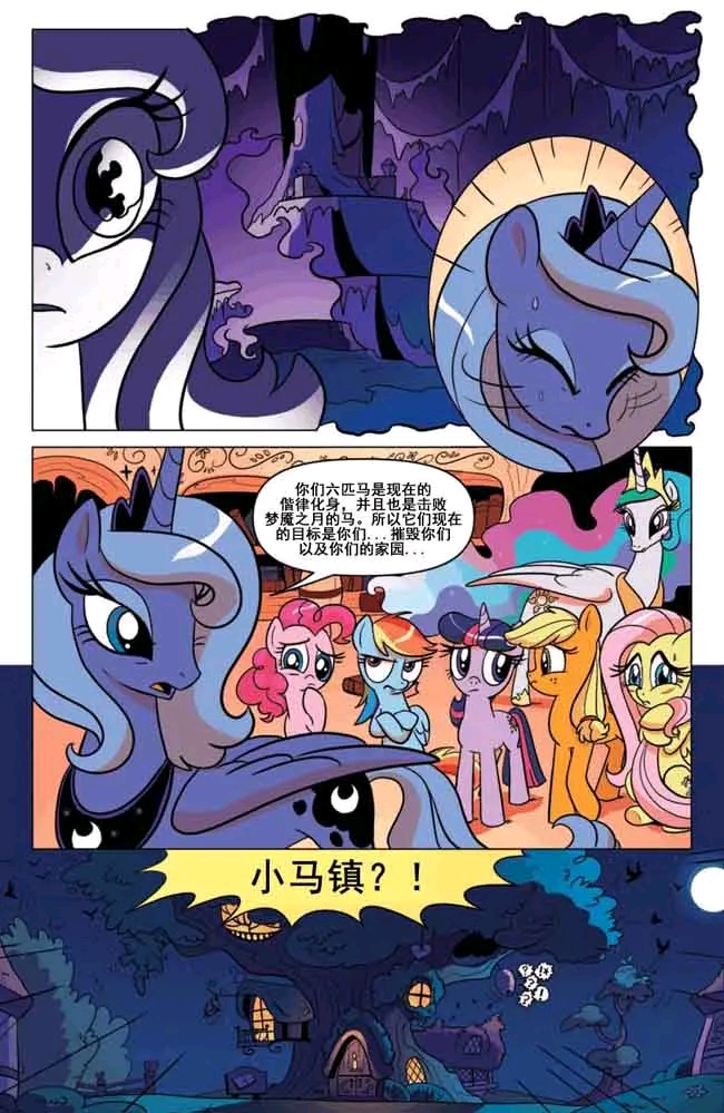 小马宝莉官方漫画:梦魇魔咒(全篇搬运)又名:露娜公主的头发特效是怎么