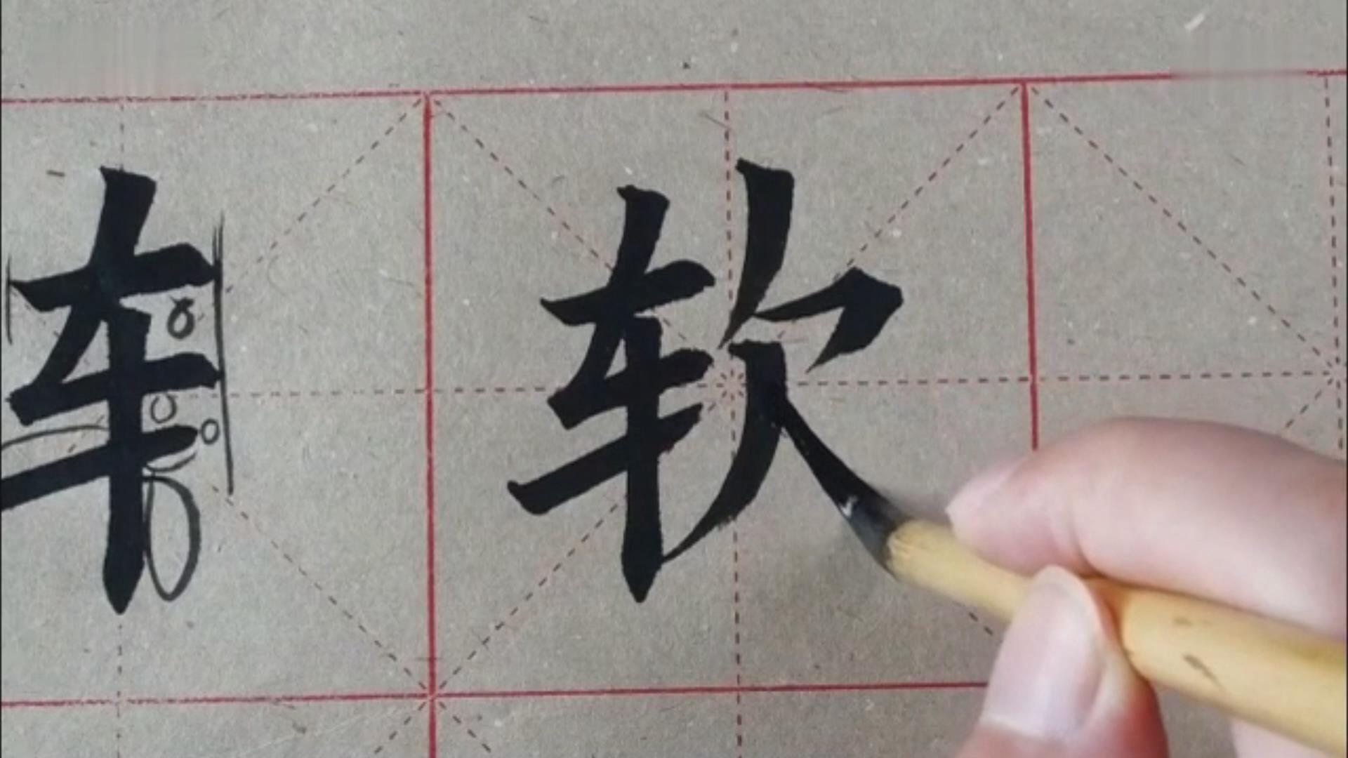 毛笔书法入门教学视频,毛笔书法练字,书法练字手法视频