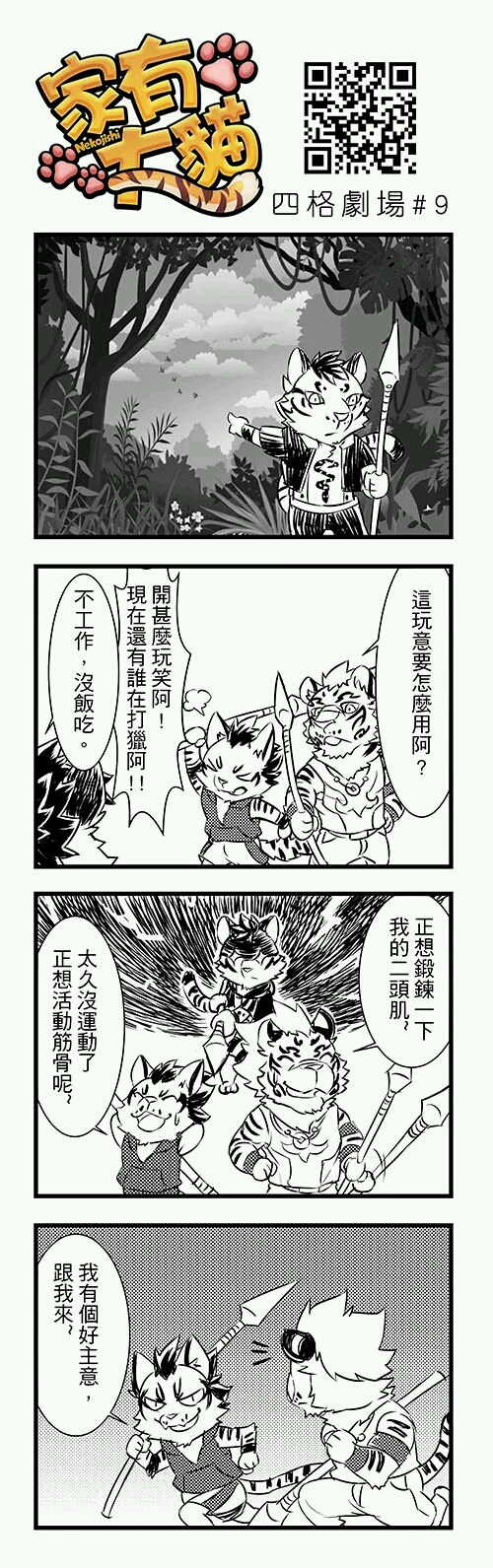 家有大猫官方四格漫画