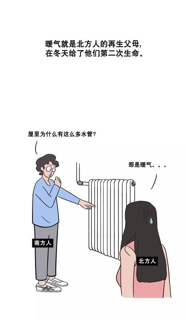 在北方等暖气等得要疯了是种什么体验漫画