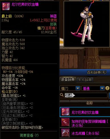 地下城与勇士dnf领主神器和普通神器武器图签24镰刀