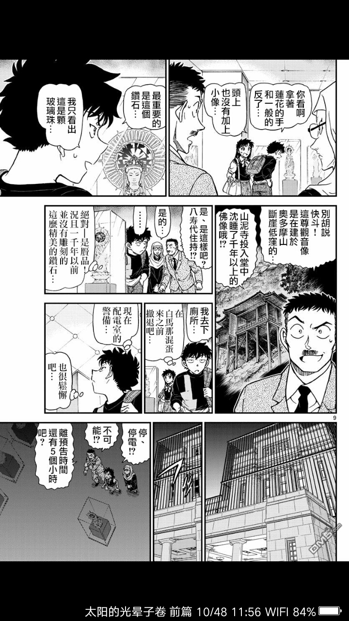 《魔术快斗》最新漫画,怪盗基德身份暴露!