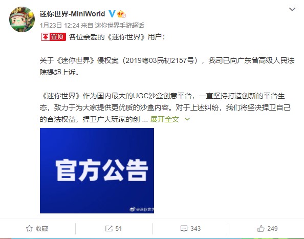 迷你世界似提起上诉?