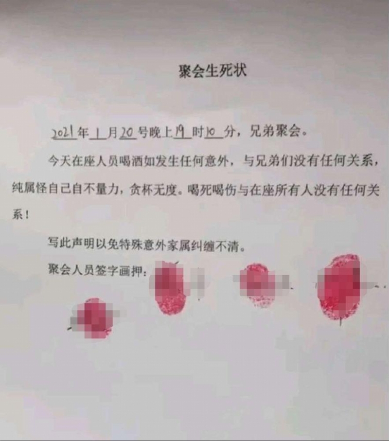 喝酒先签生死状自我约束才能降低法律风险南都快评