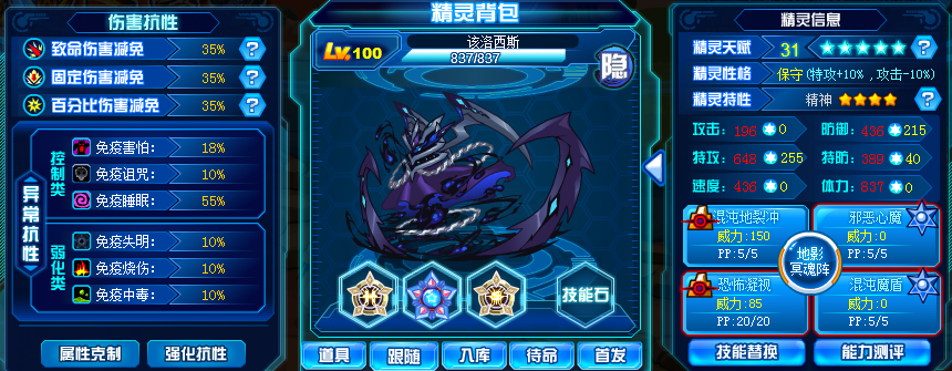 赛尔号现代精灵配置大全第13期混沌教派系列上