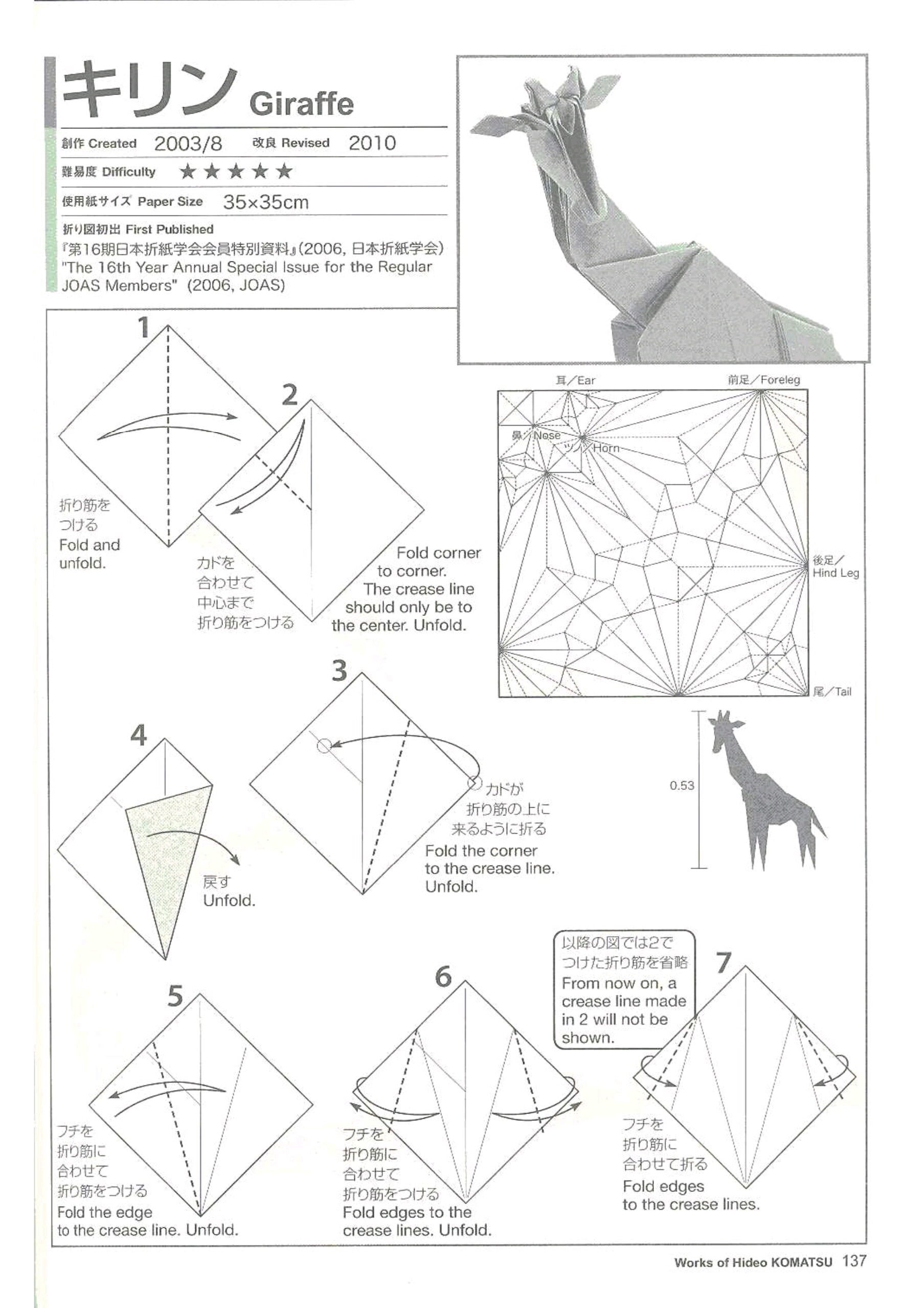 小松英夫的giraffe(格拉夫:长颈鹿)折纸图解
