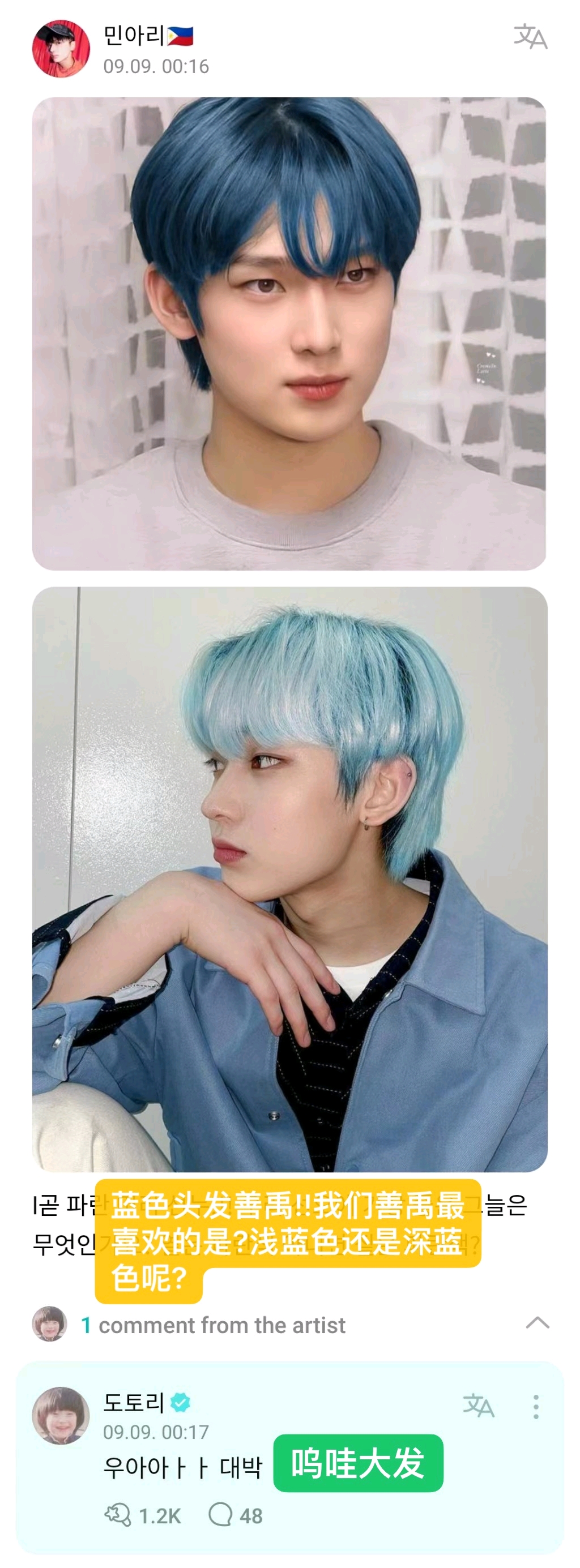 Weverse Jay