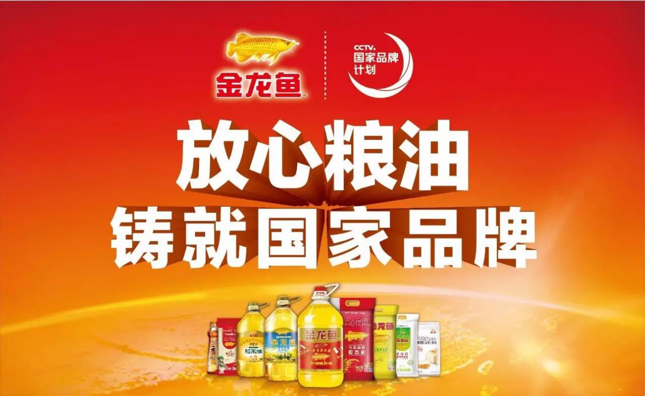 金龙鱼推广 B站