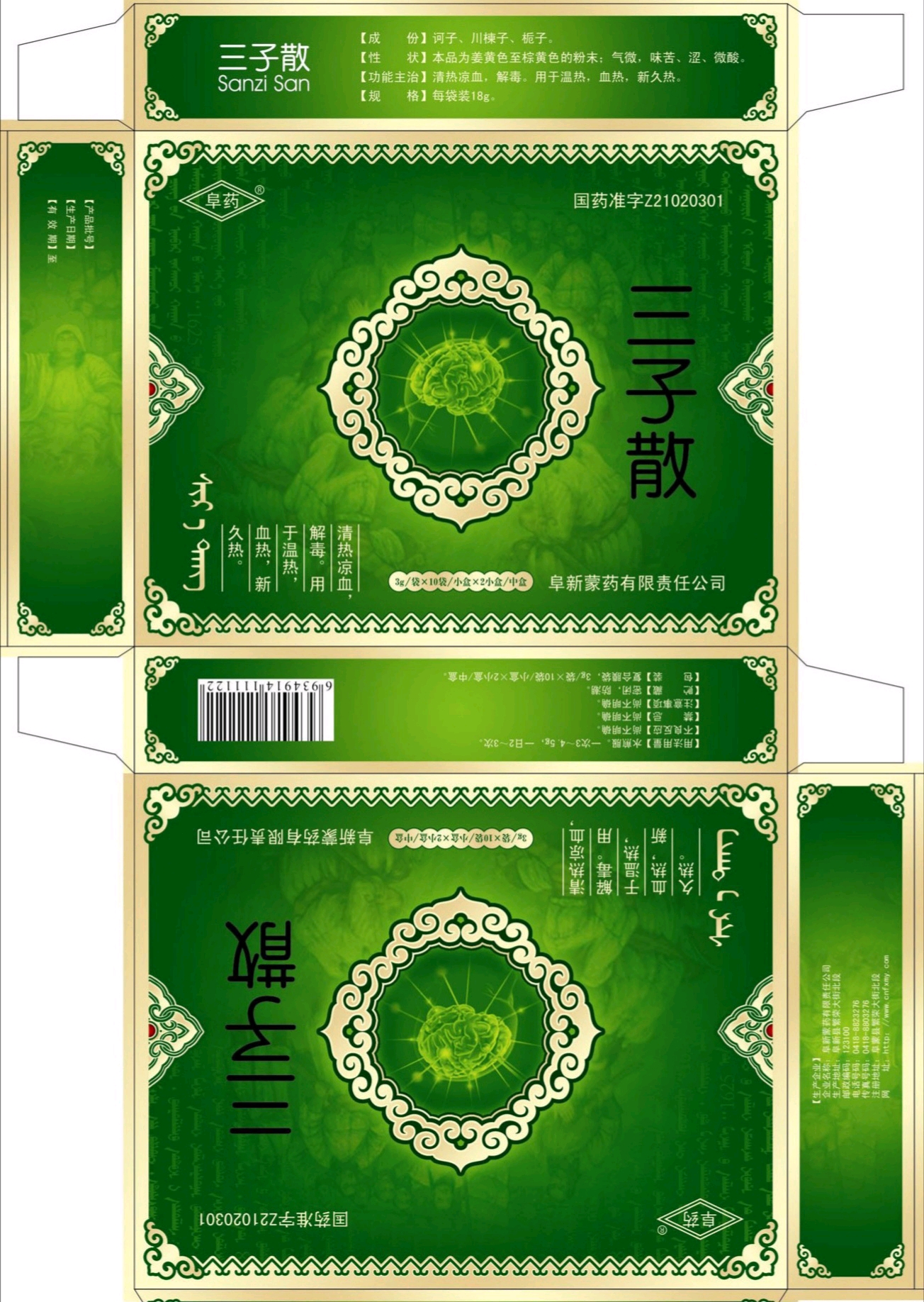 三子散药品详细信息