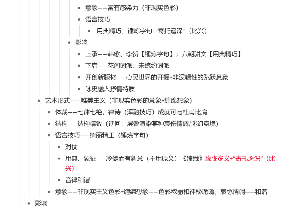 【文学考研】专业课复习指南插图6 【文学考研】专业课复习指南插图6