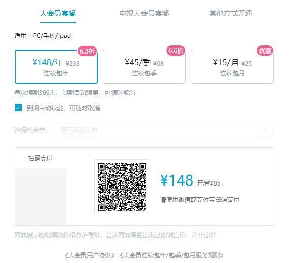 b站大会员账号购买有风险吗