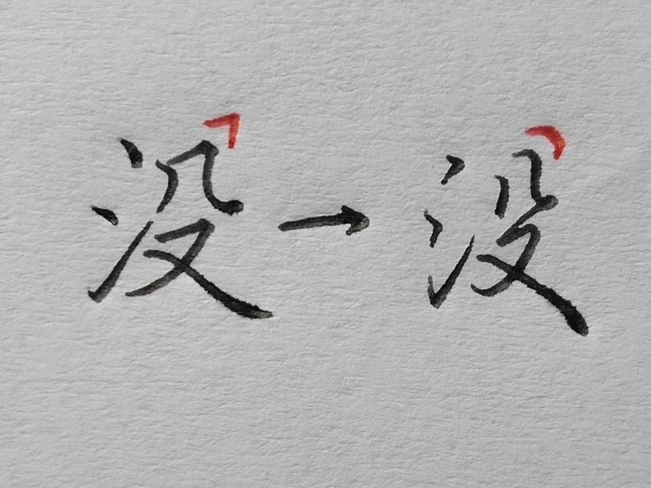 中国汉字书写规律之以圆代方