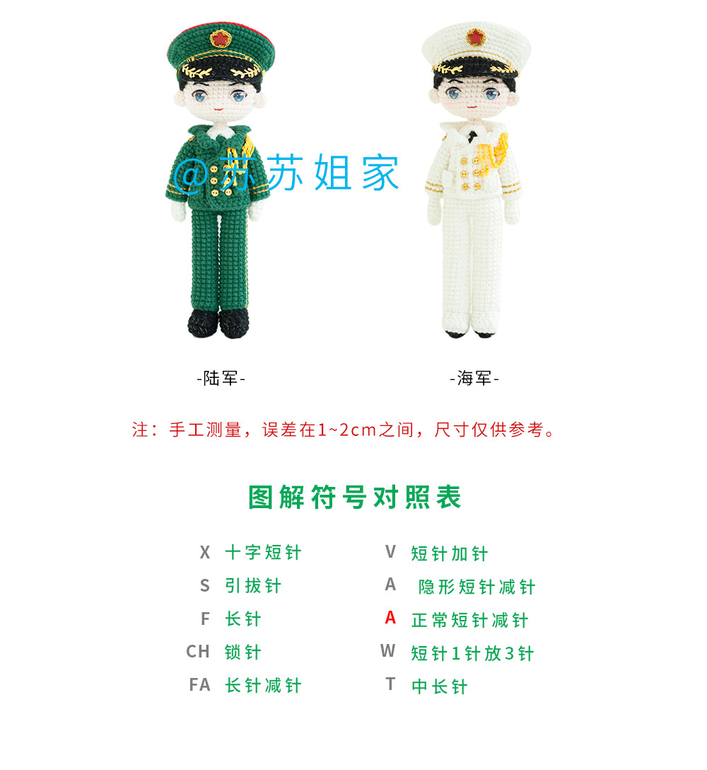 军旅玩偶 手工diy毛线编织 图文教程