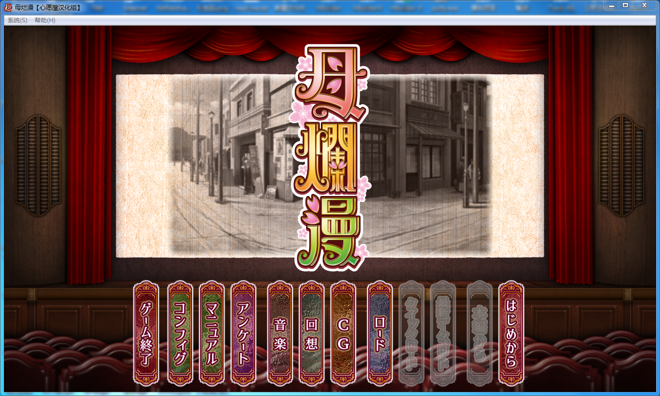 【神级slg/汉化[a社极品 母烂漫攻略