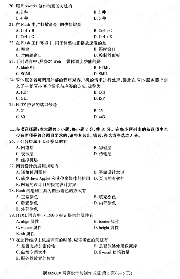 2021年10月自考00900《网页设计与制作》真题