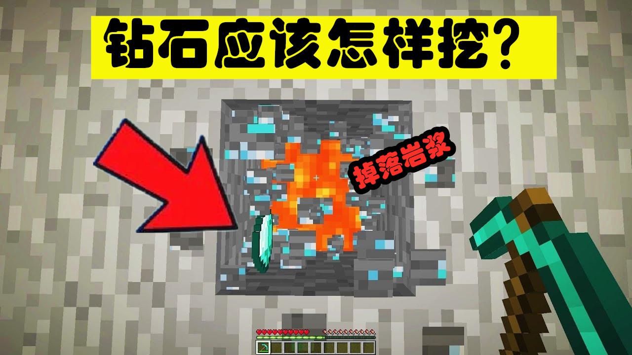 我的世界:如何在mc短时间内挖到更多钻石?非洲人肝一夜不过1颗