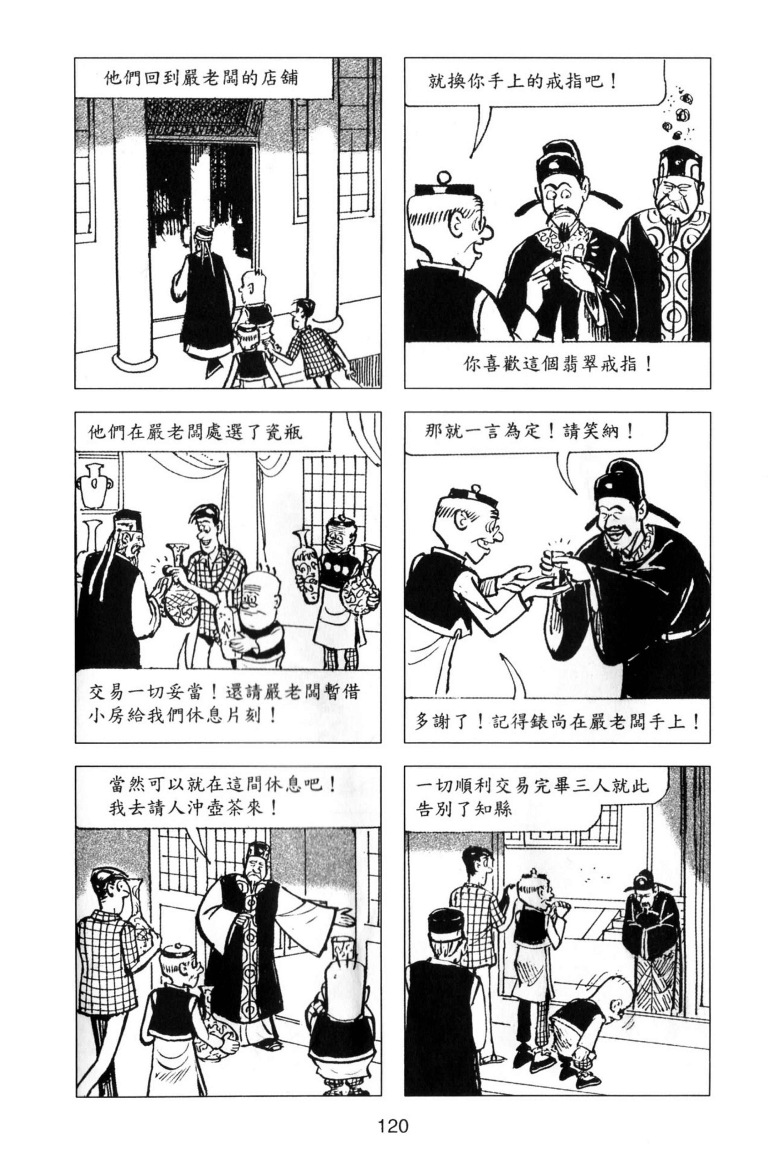 童年回忆,连环漫画《老夫子》时光隧道