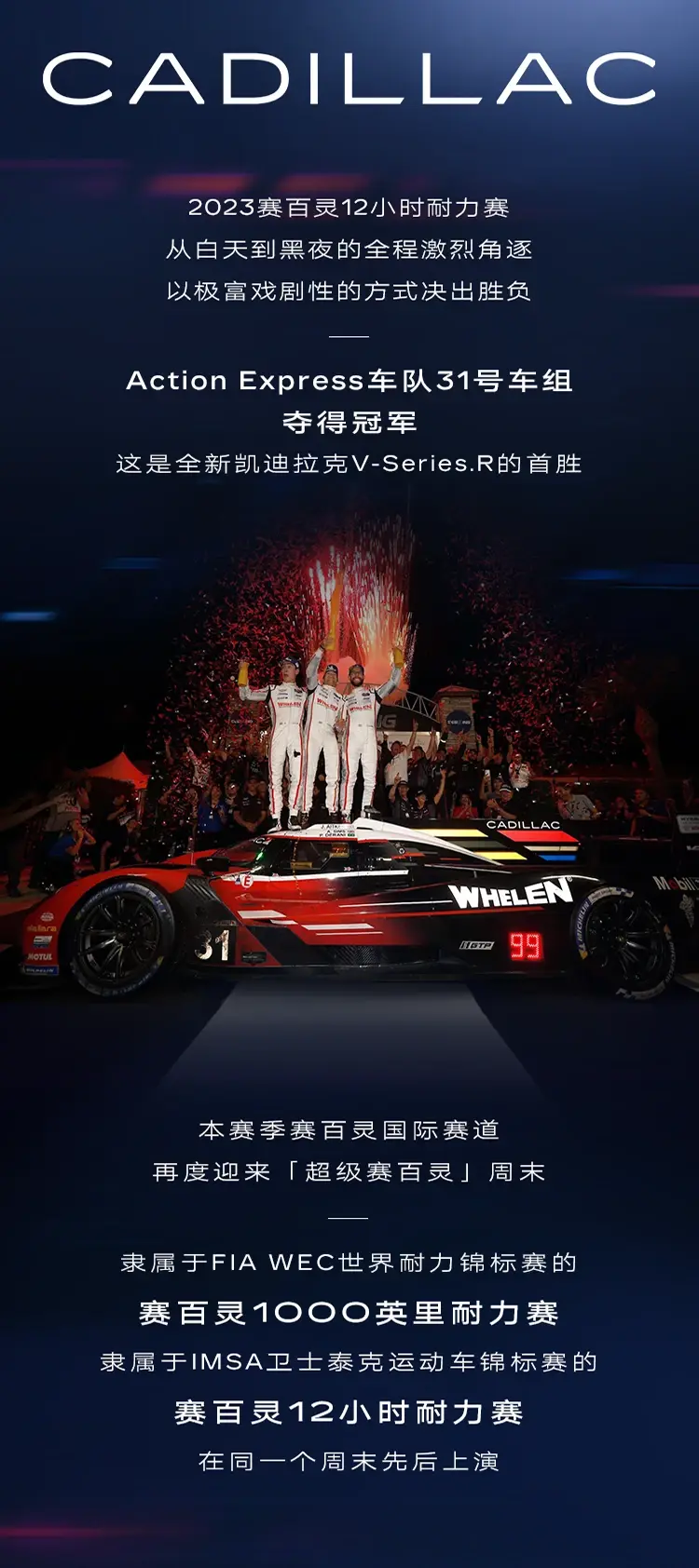 赛道传奇再临！凯迪拉克V-Series.R冠军赛车中国首秀，致敬辉煌速度基因