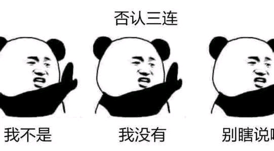 三玖天下第一冲鸭! 表情包熊猫篇