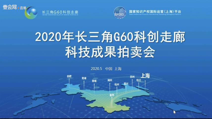 成交额破5亿!壹会网助力2020年长三角g60科创走廊"网上带货"