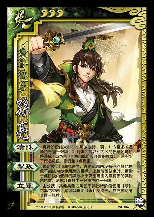 三国杀差异化第2期