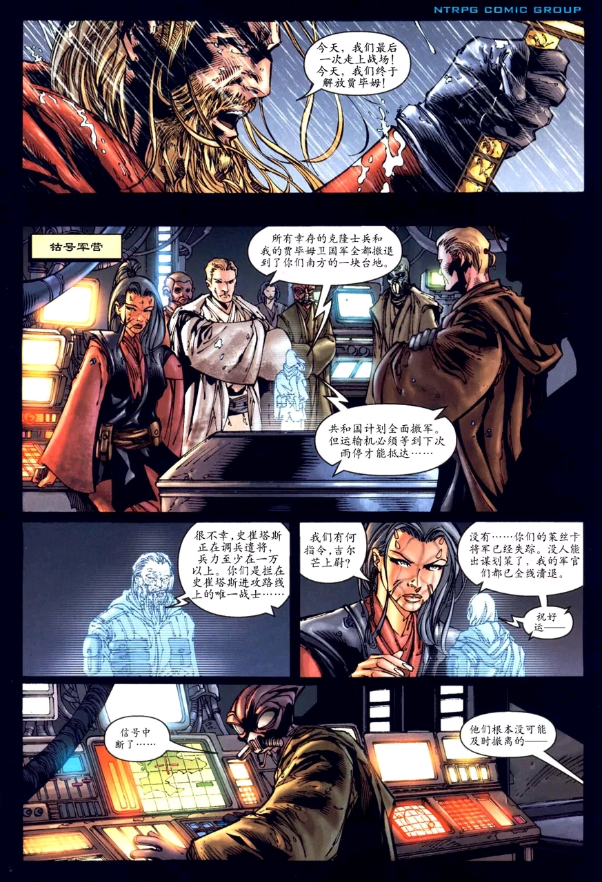 分享:星球大战:贾比姆战役(漫画)