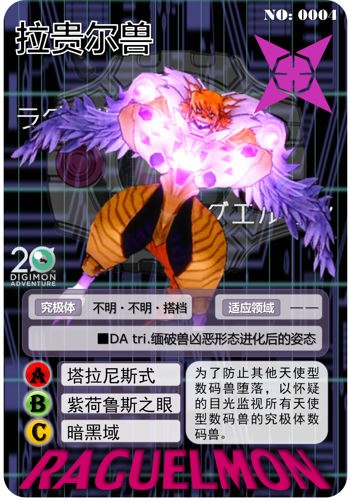 拉贵尔兽