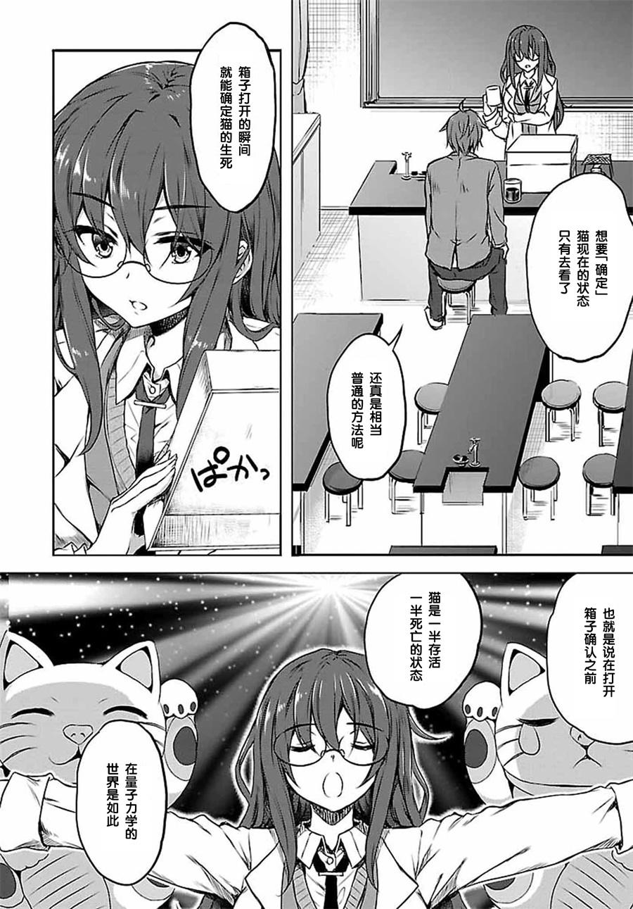 青春期笨蛋不做兔女郎学姐的梦漫画第六话