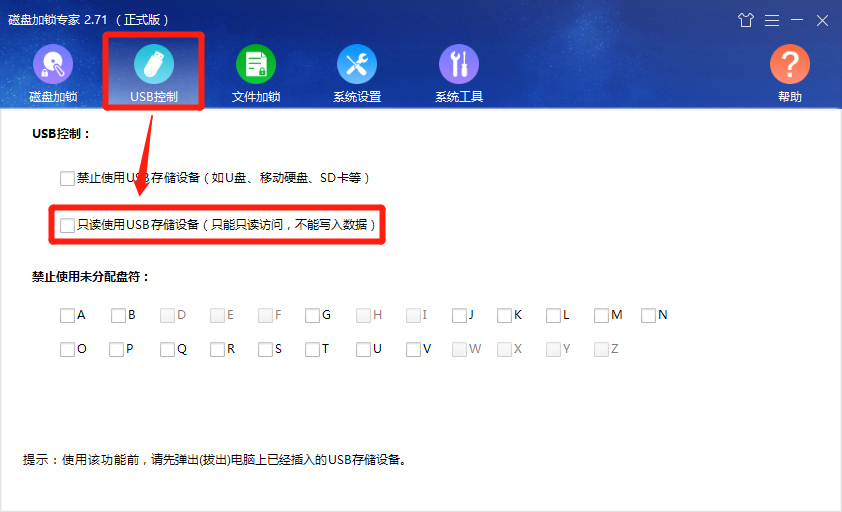 只读使用USB存储设备
